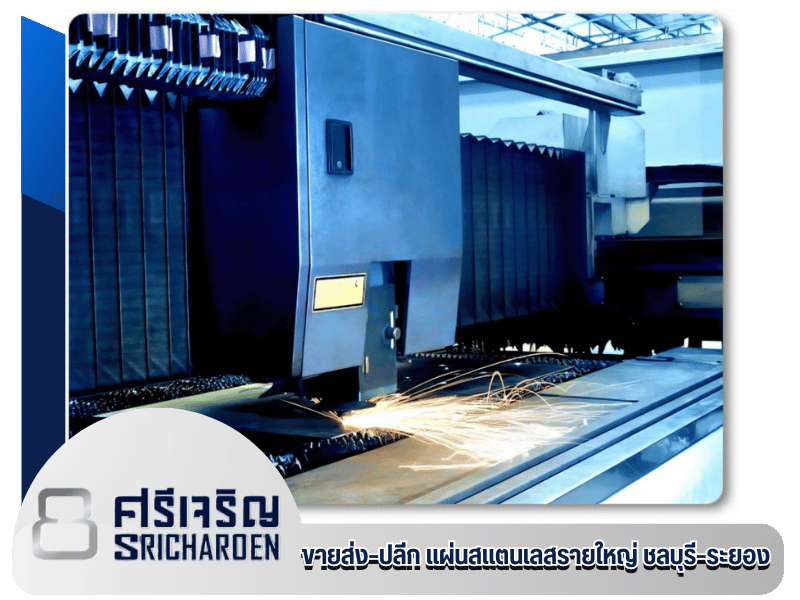 ตัดเลเซอร์ CNC ชลบุรี
